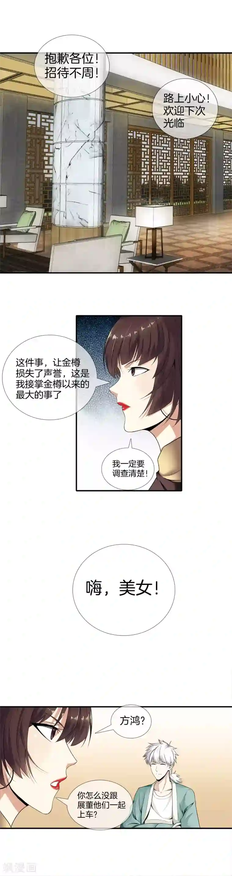 都市至尊第9话 猎杀