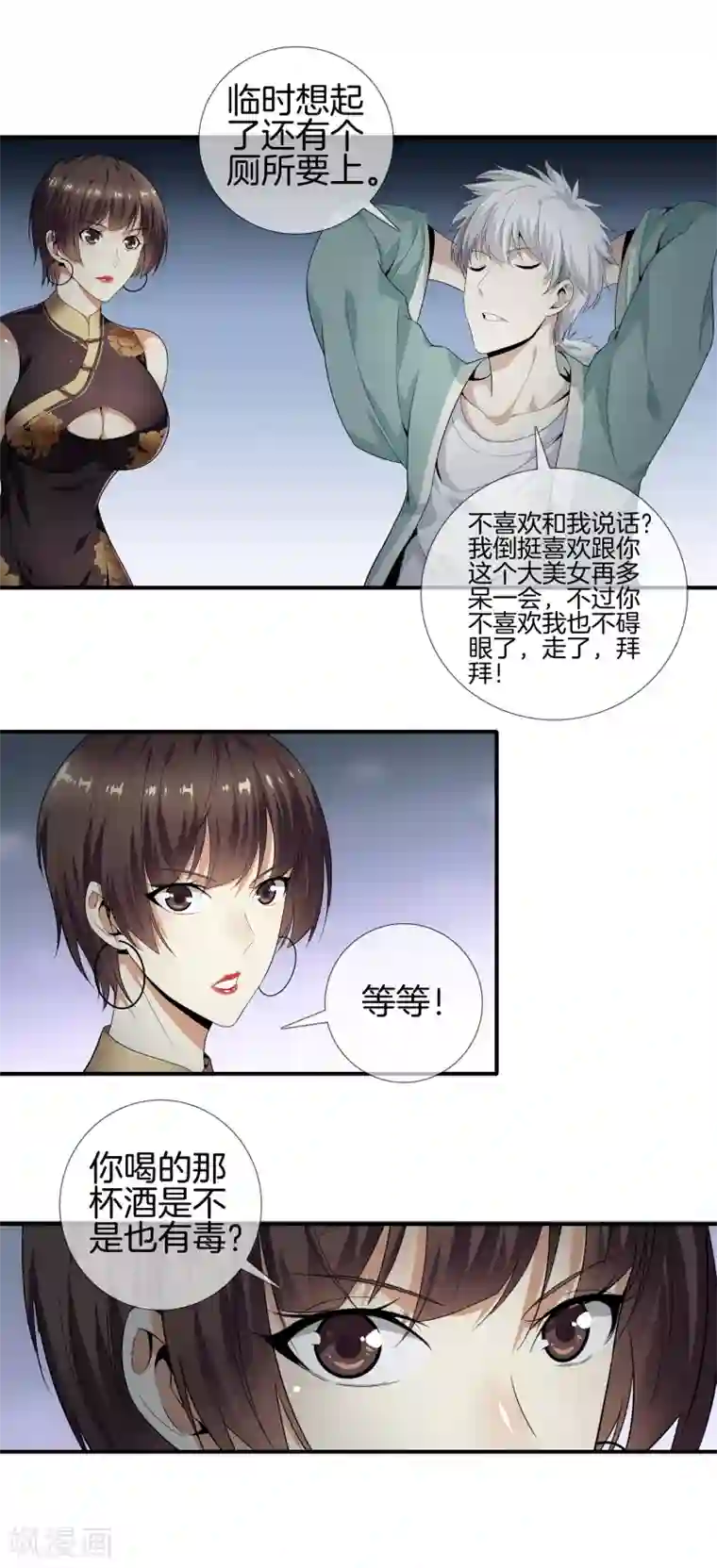 都市至尊第9话 猎杀