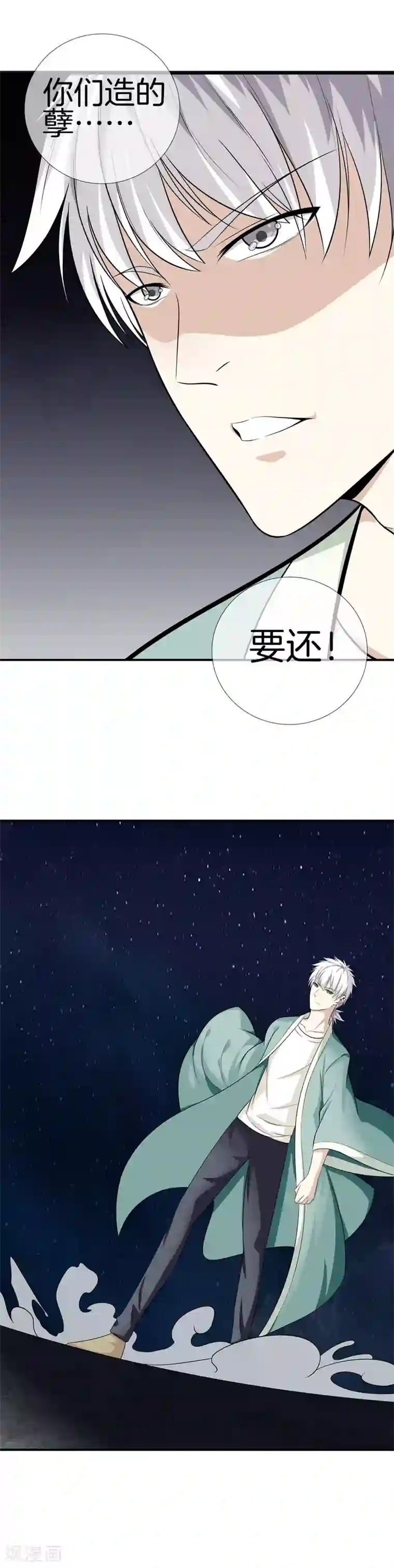 都市至尊第11话 生死