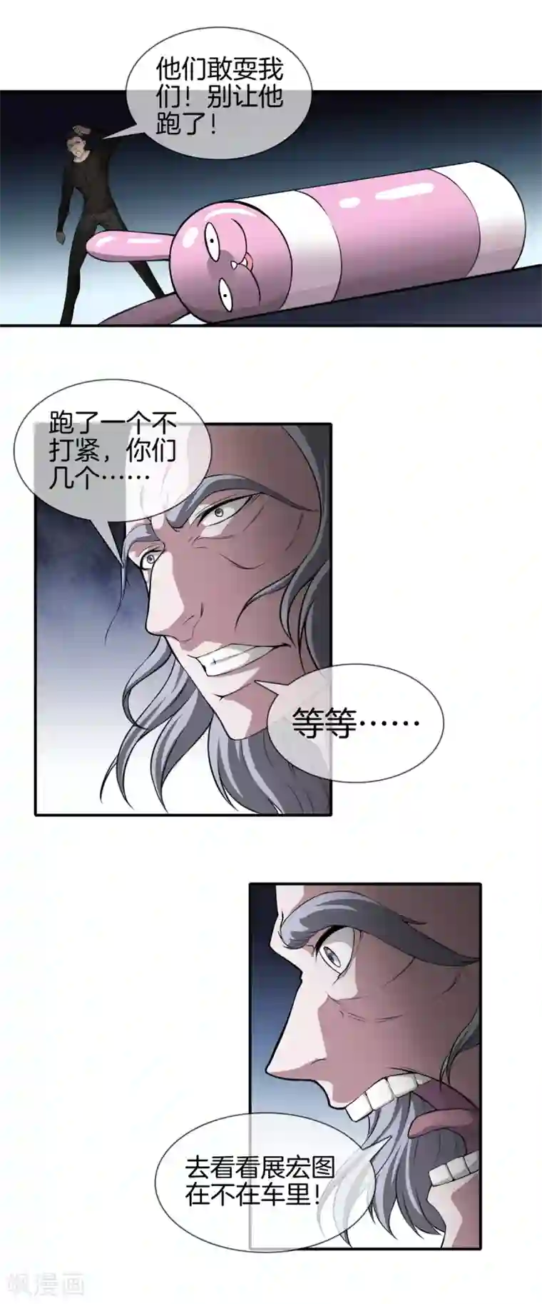 都市至尊第11话 生死