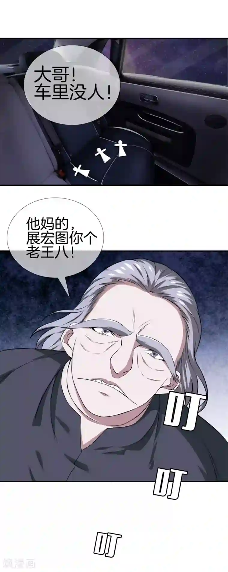 都市至尊第11话 生死