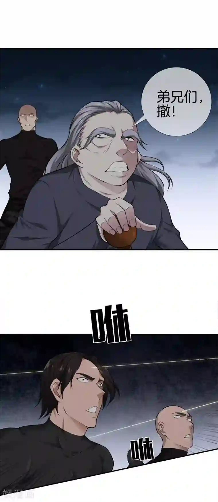 都市至尊第11话 生死