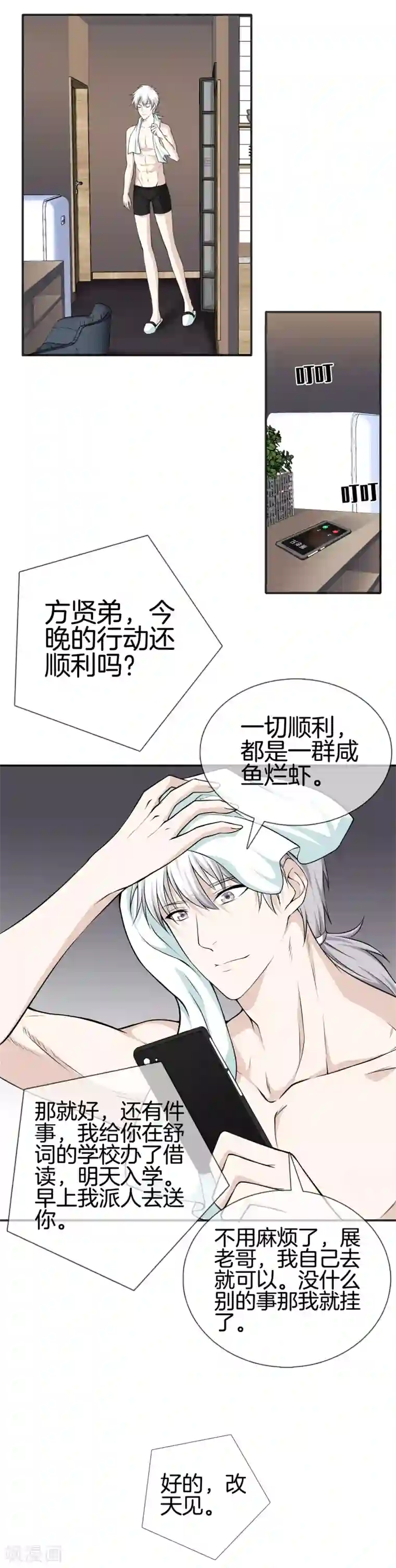 都市至尊第12话 狂蜂浪蝶