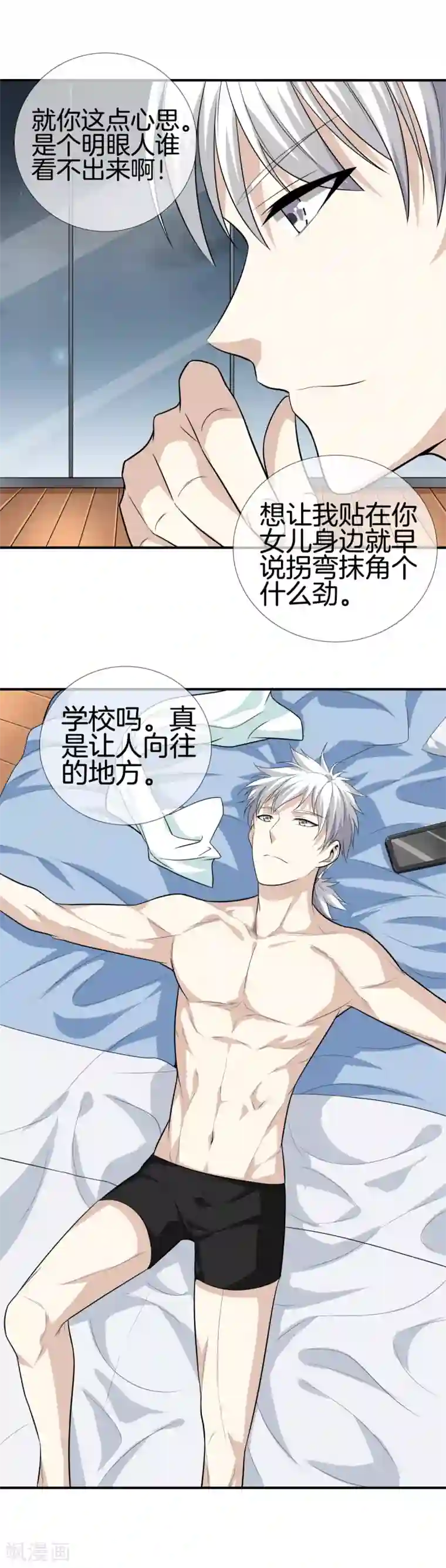 都市至尊第12话 狂蜂浪蝶