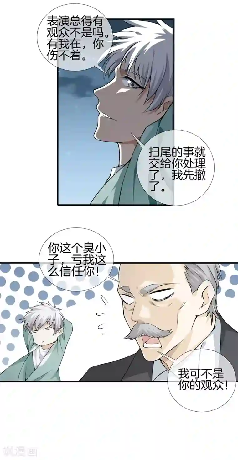 都市至尊第12话 狂蜂浪蝶