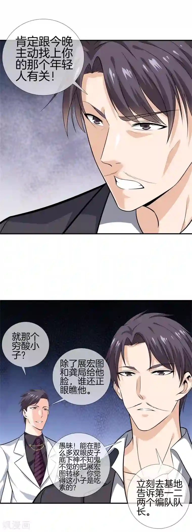 都市至尊第12话 狂蜂浪蝶