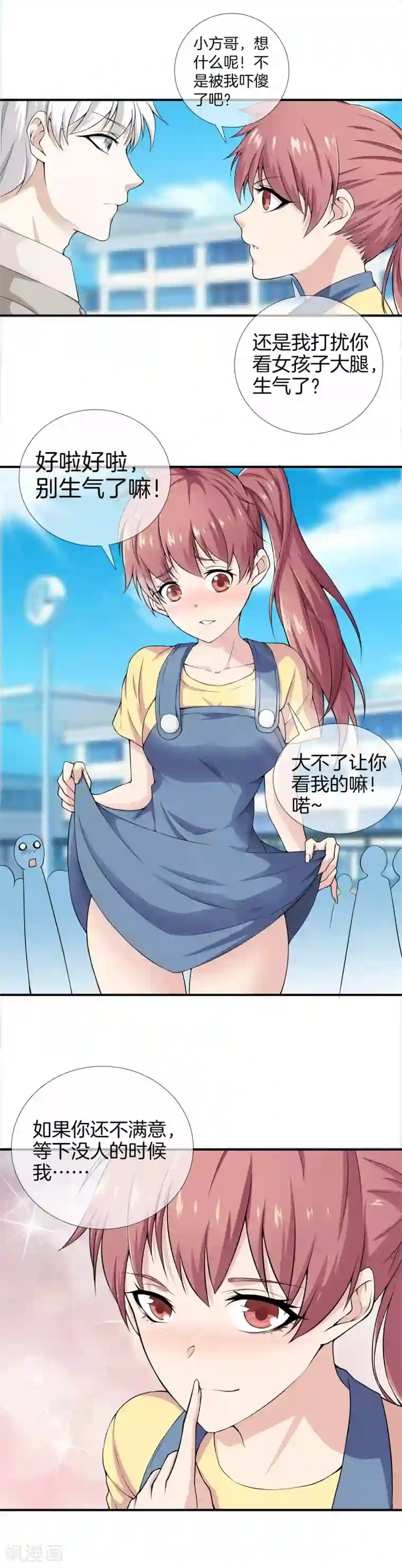 都市至尊第13话 初见