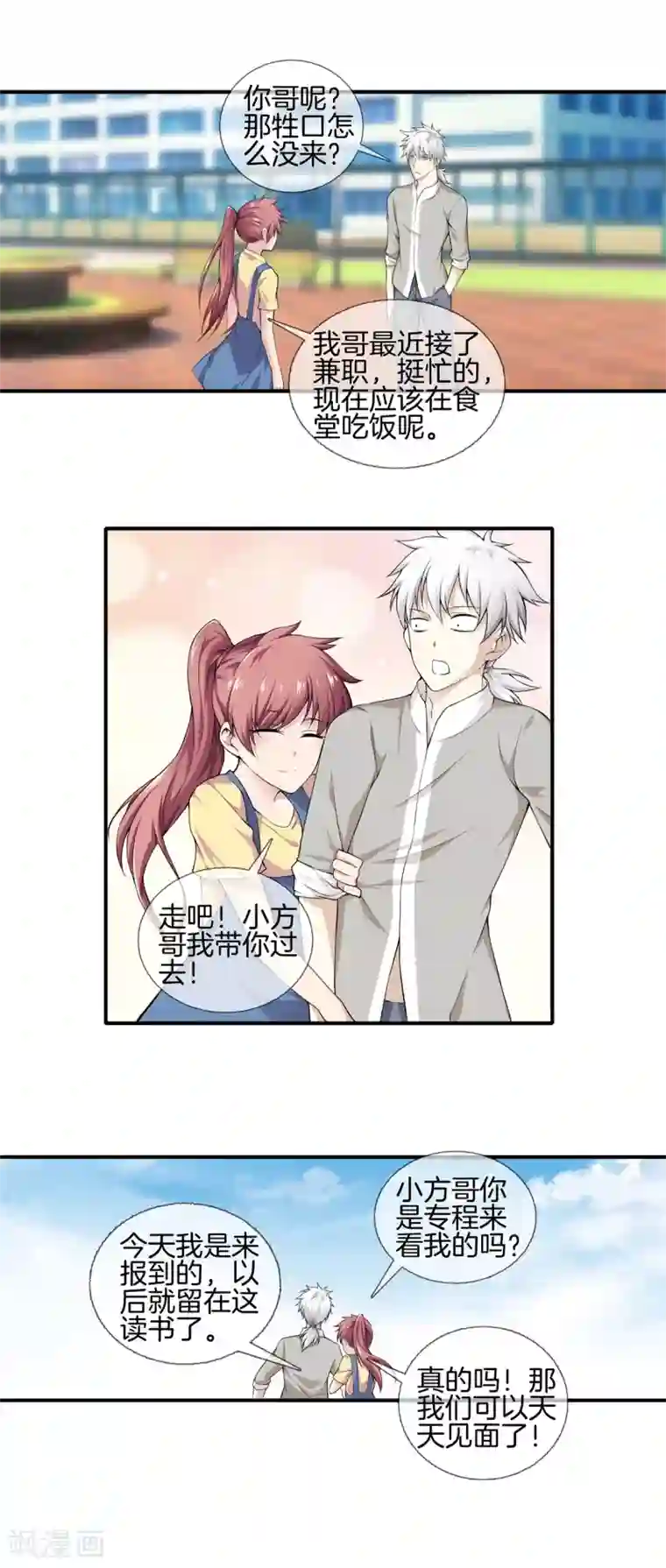 都市至尊第13话 初见