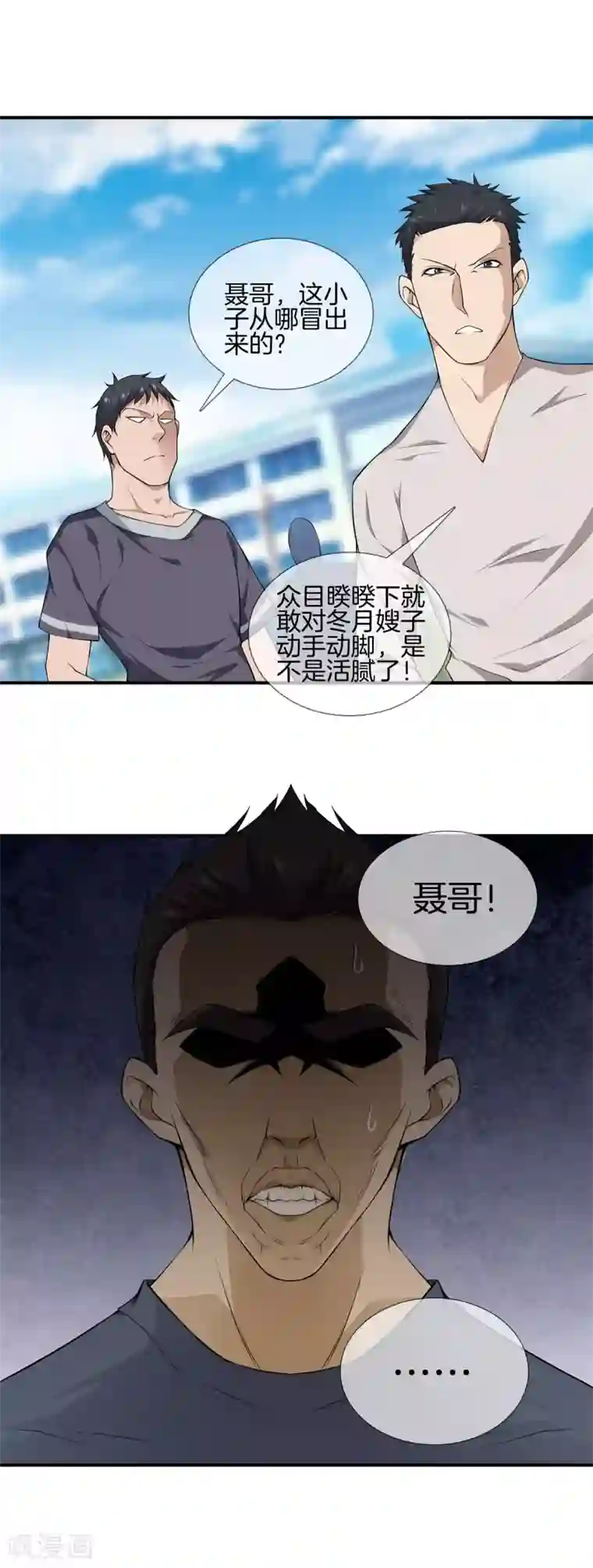 都市至尊第13话 初见