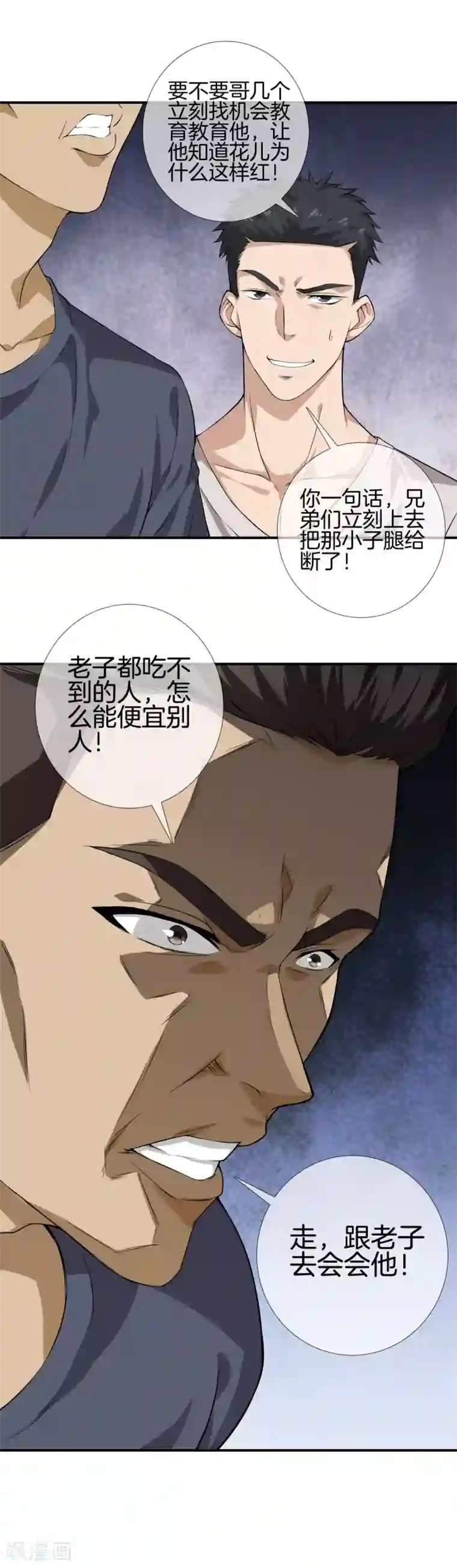 都市至尊第13话 初见