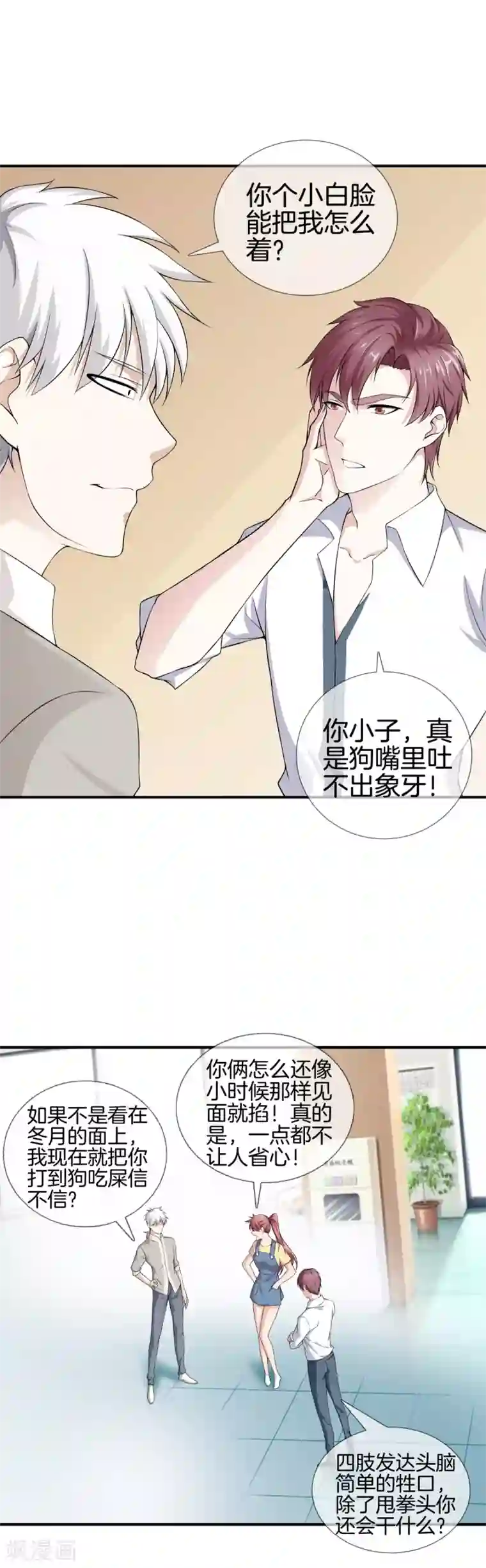 都市至尊第14话 富二代