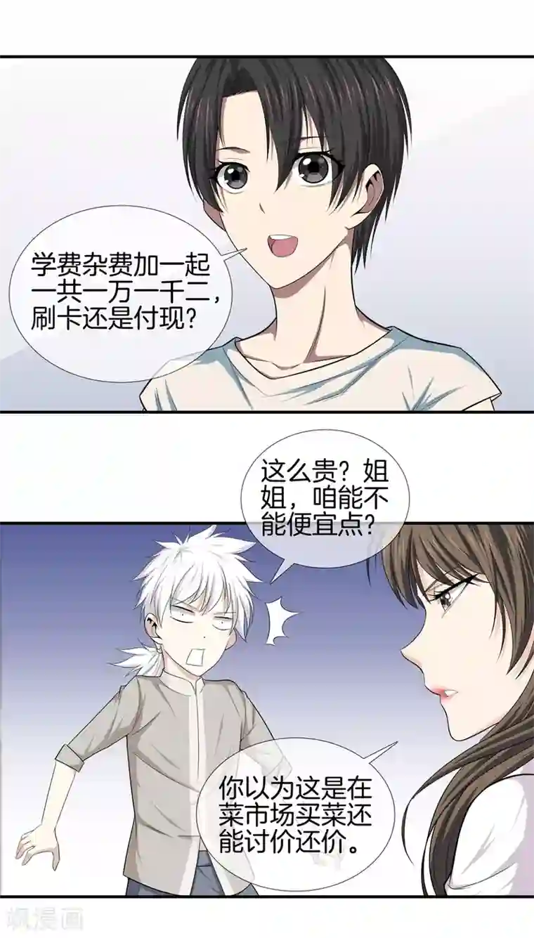 都市至尊第14话 富二代