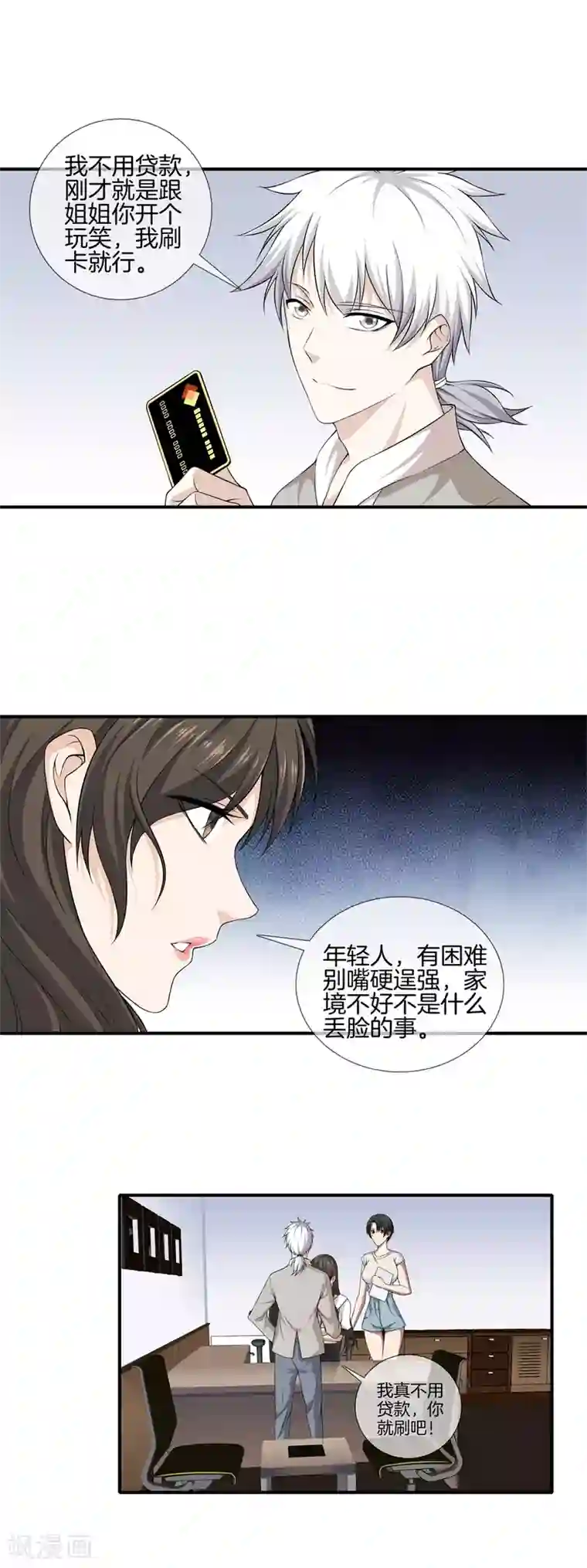 都市至尊第14话 富二代