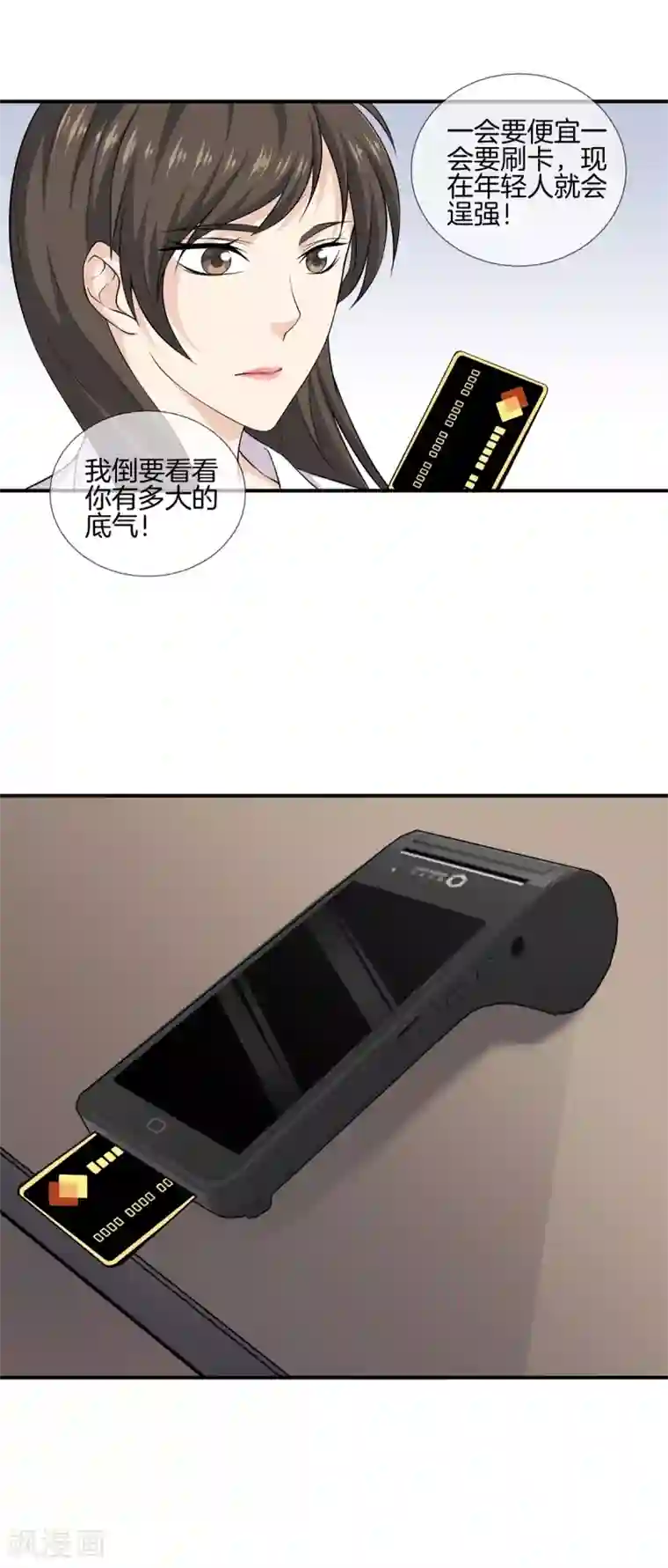 都市至尊第14话 富二代