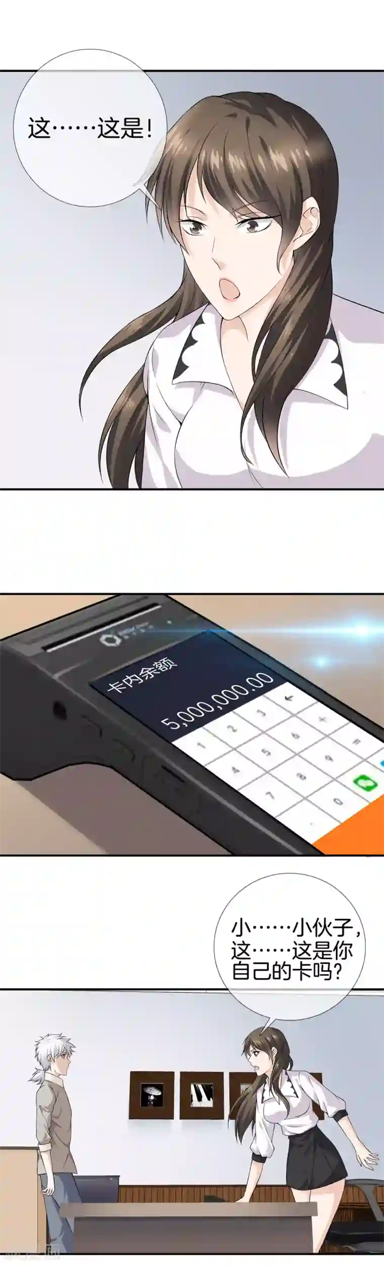 都市至尊第14话 富二代