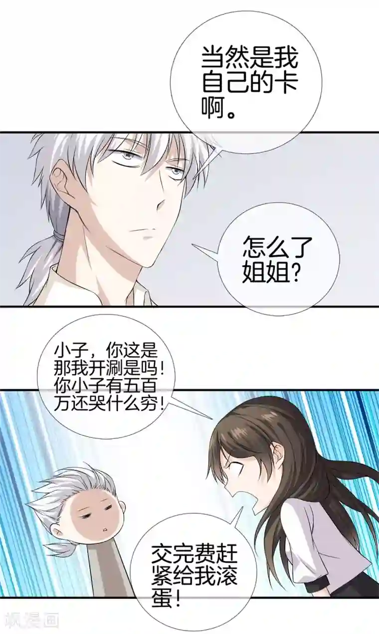 都市至尊第14话 富二代