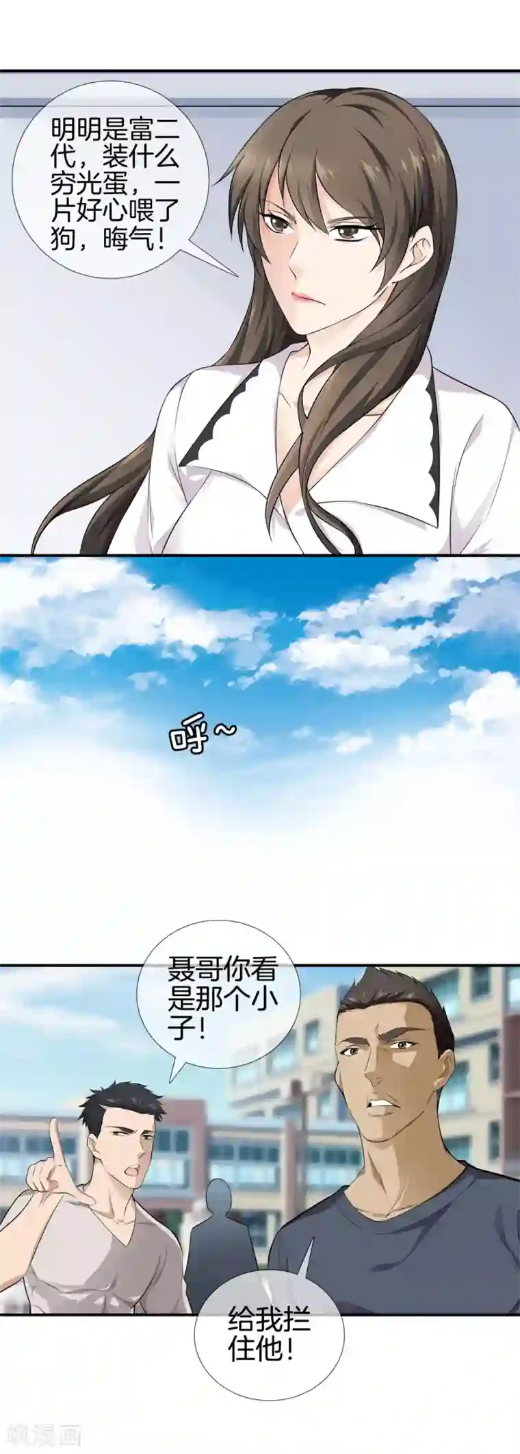 都市至尊第14话 富二代