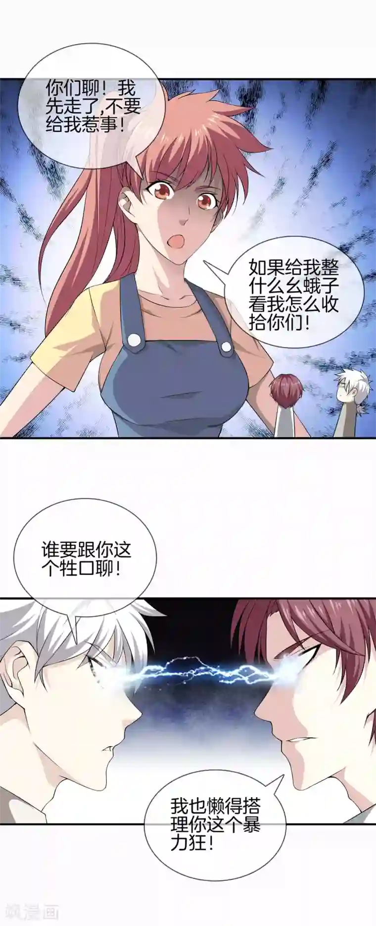 都市至尊第14话 富二代