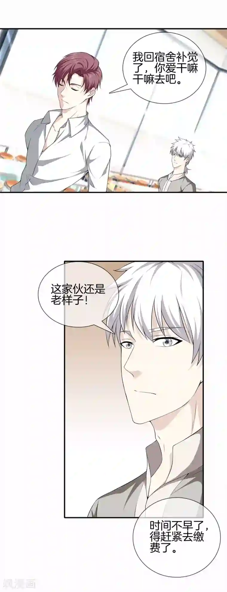 都市至尊第14话 富二代