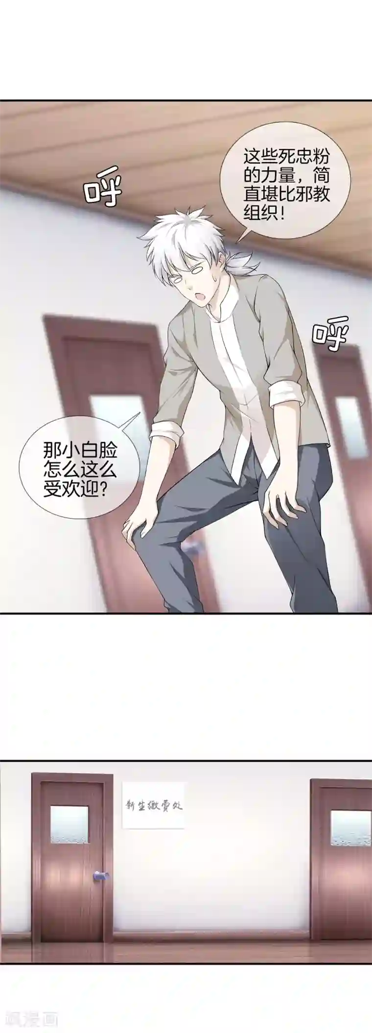 都市至尊第14话 富二代