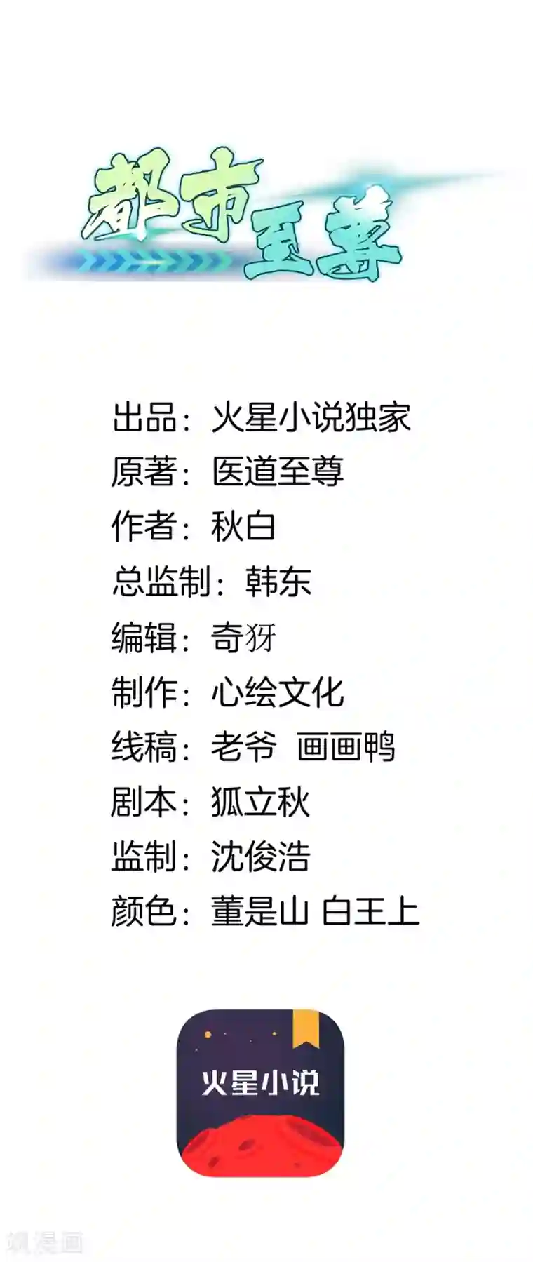 都市至尊第15话 作死