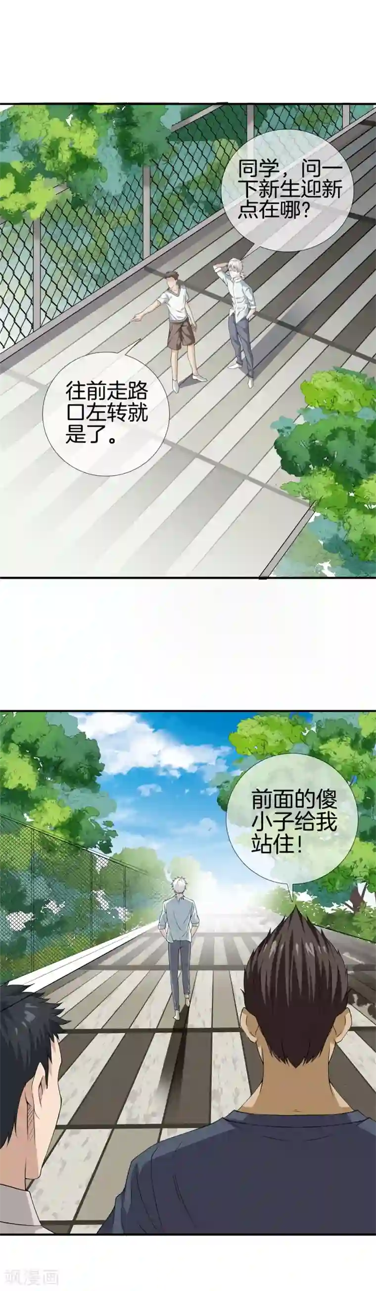 都市至尊第15话 作死