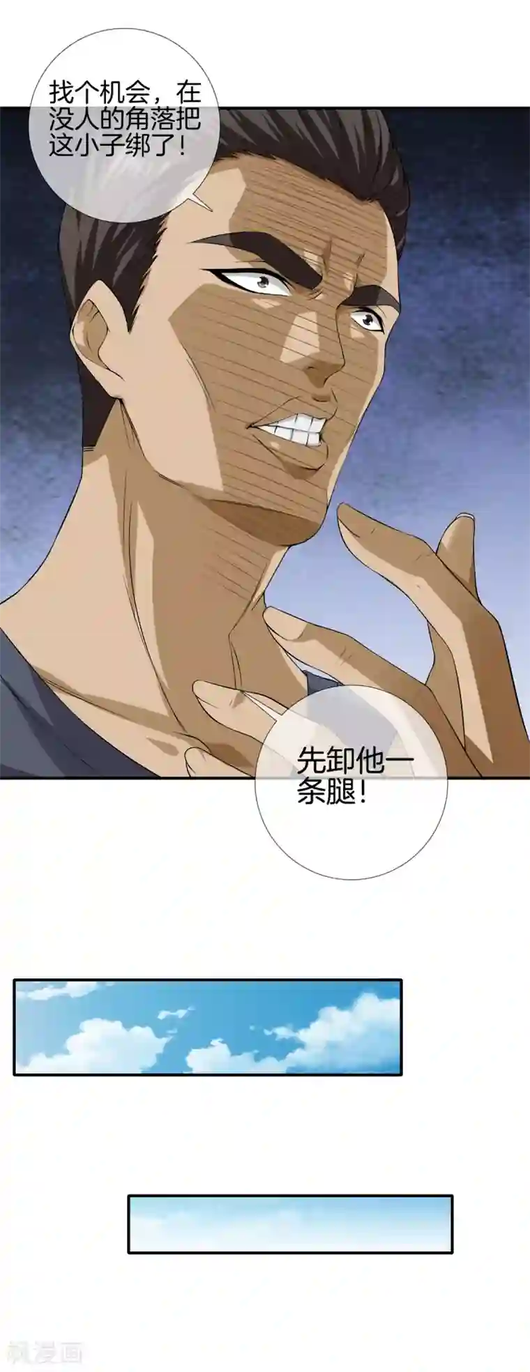 都市至尊第15话 作死