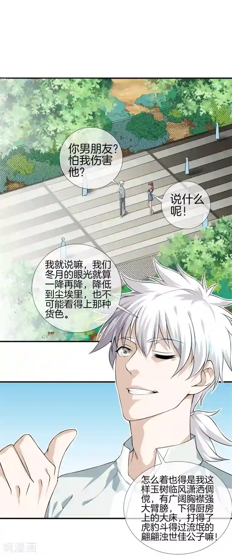 都市至尊第15话 作死