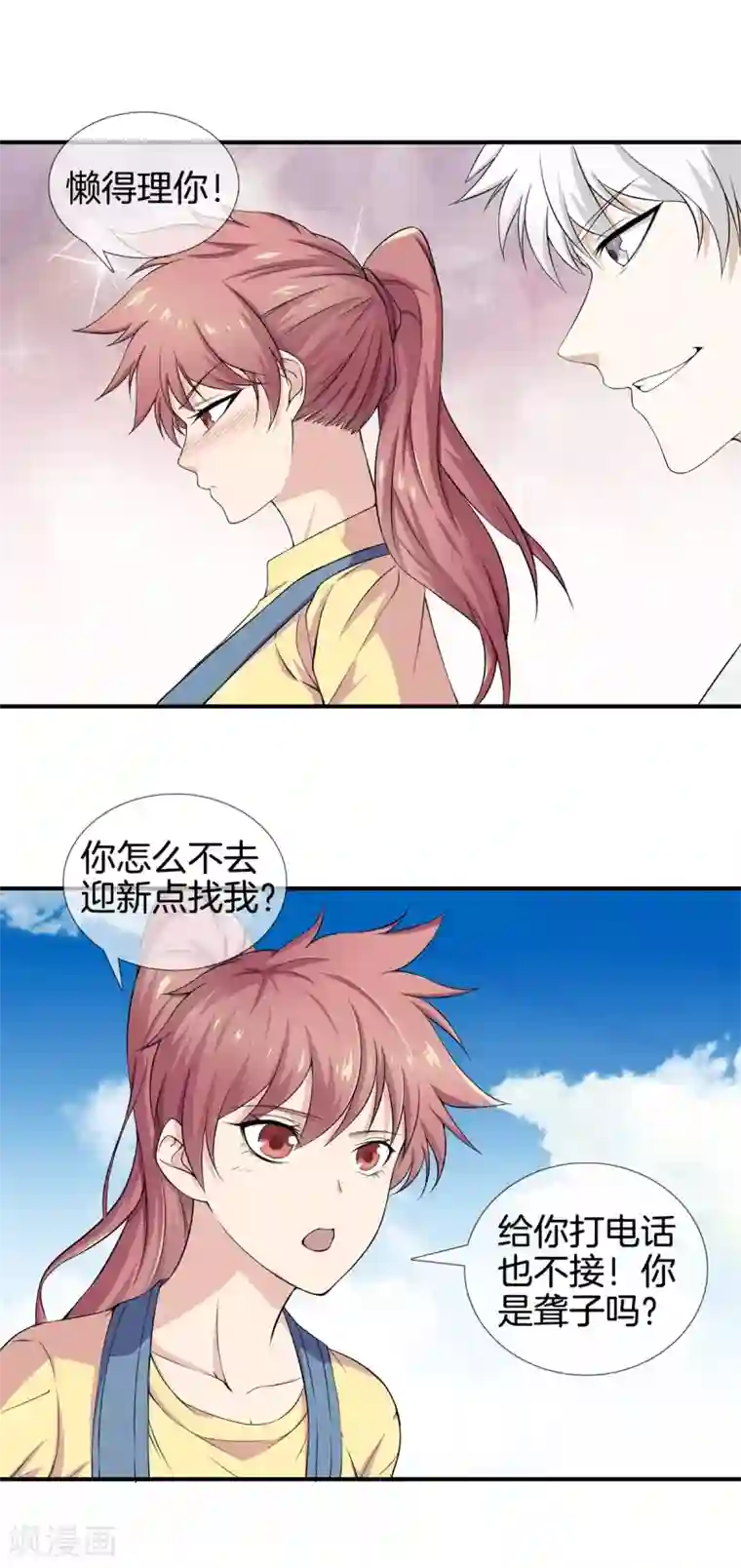 都市至尊第15话 作死