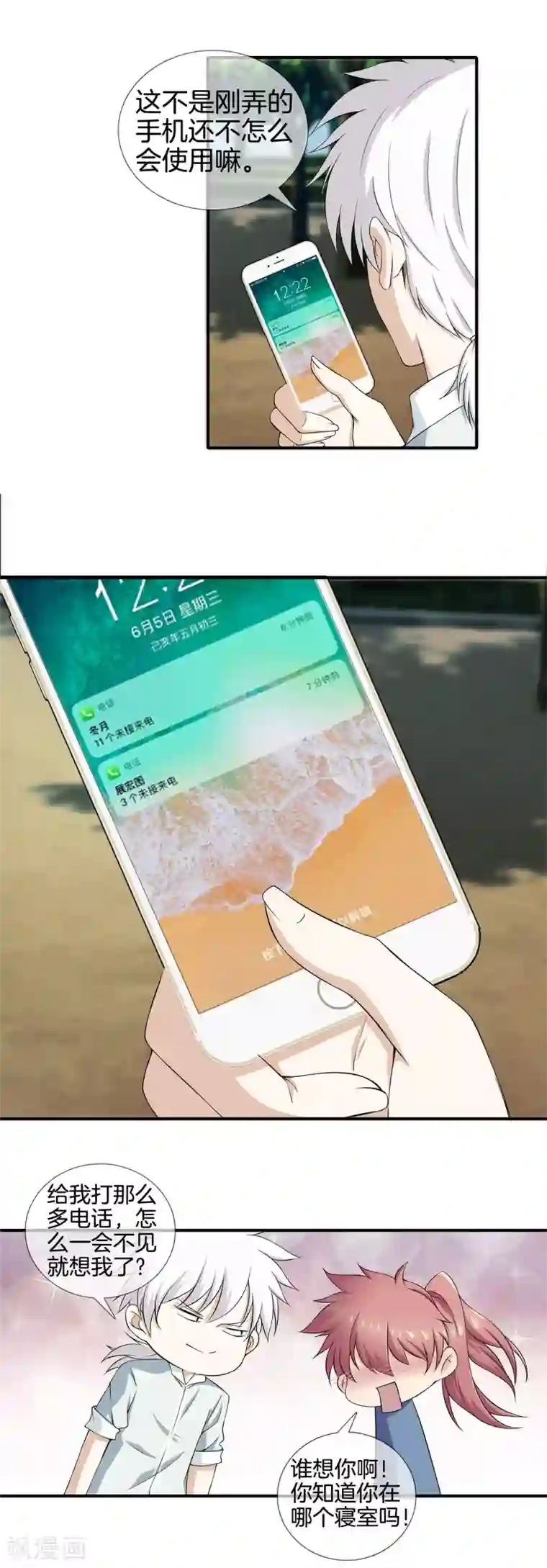 都市至尊第15话 作死