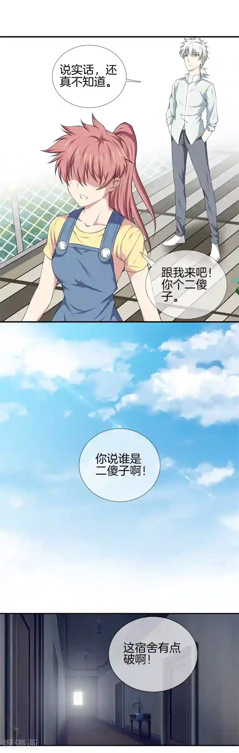 都市至尊第15话 作死