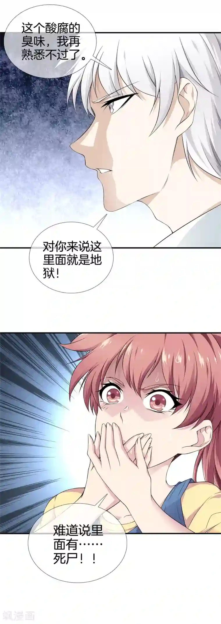 都市至尊第15话 作死