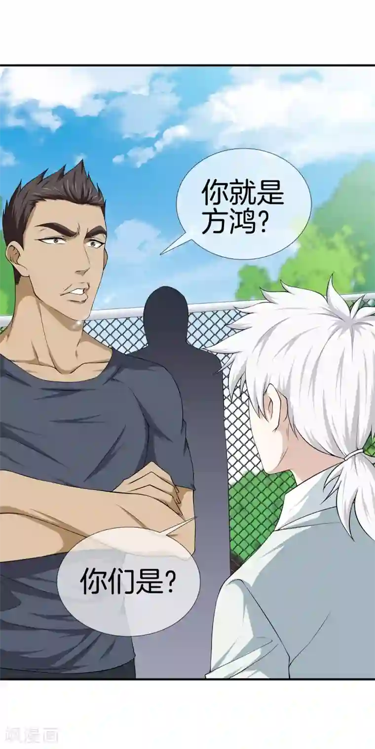 都市至尊第15话 作死