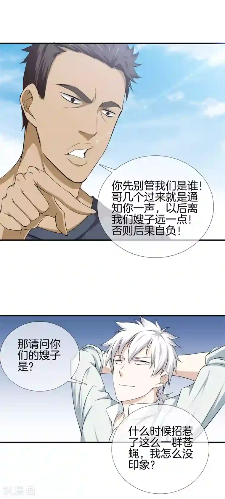 都市至尊第15话 作死