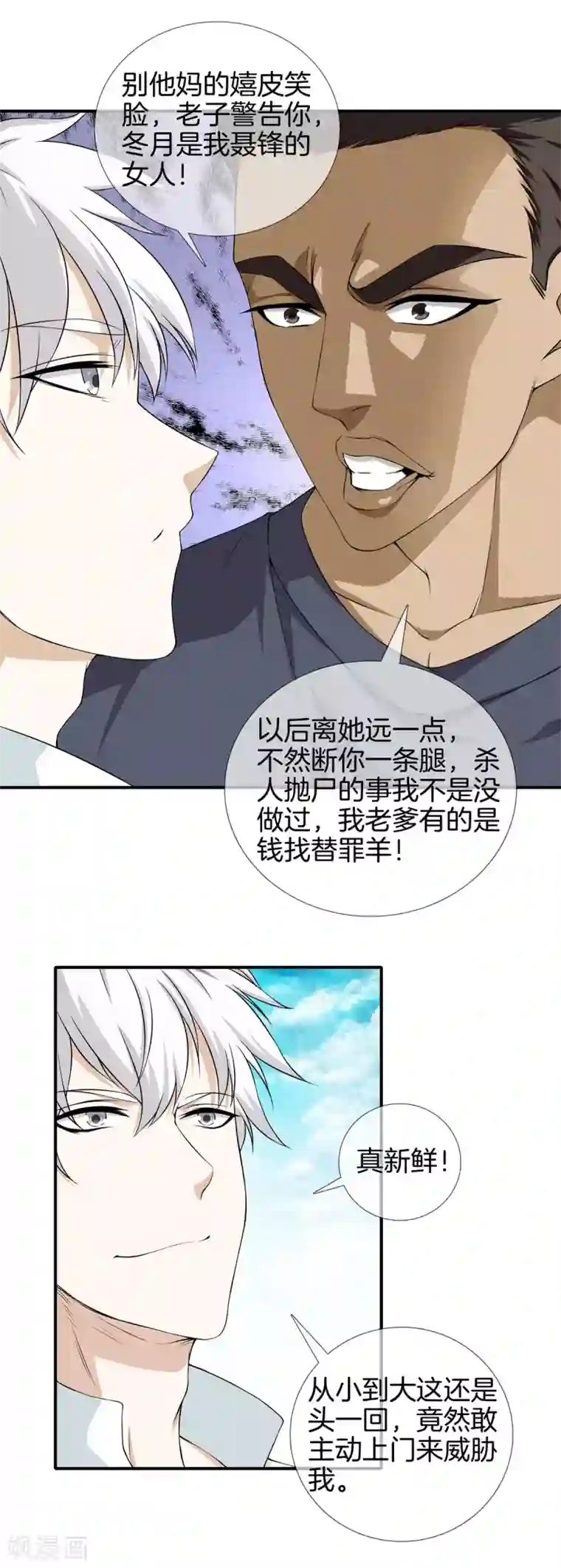 都市至尊第15话 作死