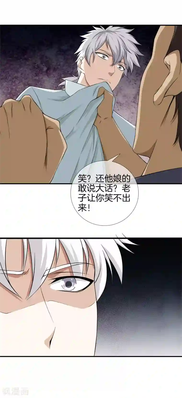 都市至尊第15话 作死