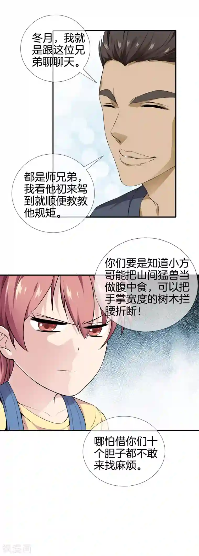 都市至尊第15话 作死