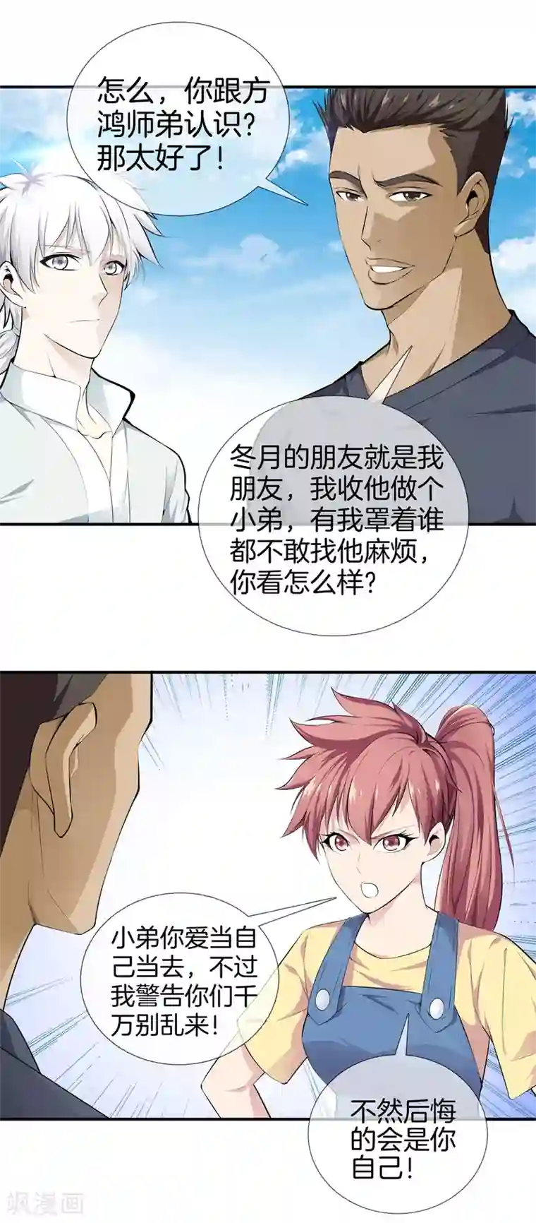 都市至尊第15话 作死