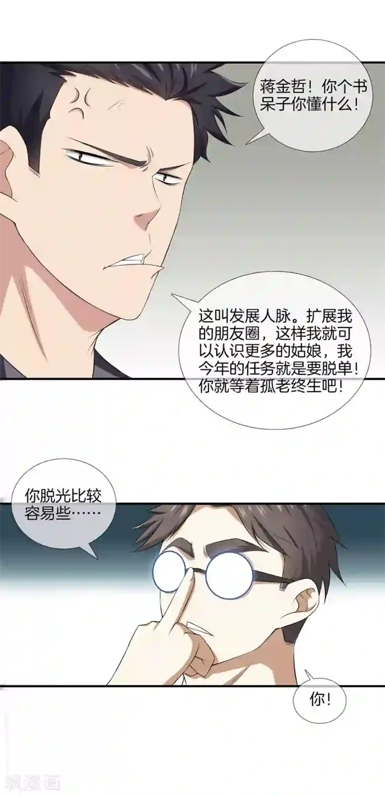 都市至尊第16话 二傻子