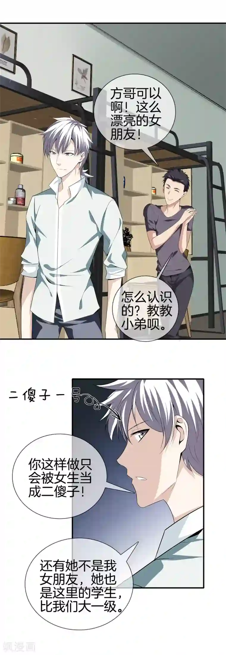 都市至尊第16话 二傻子