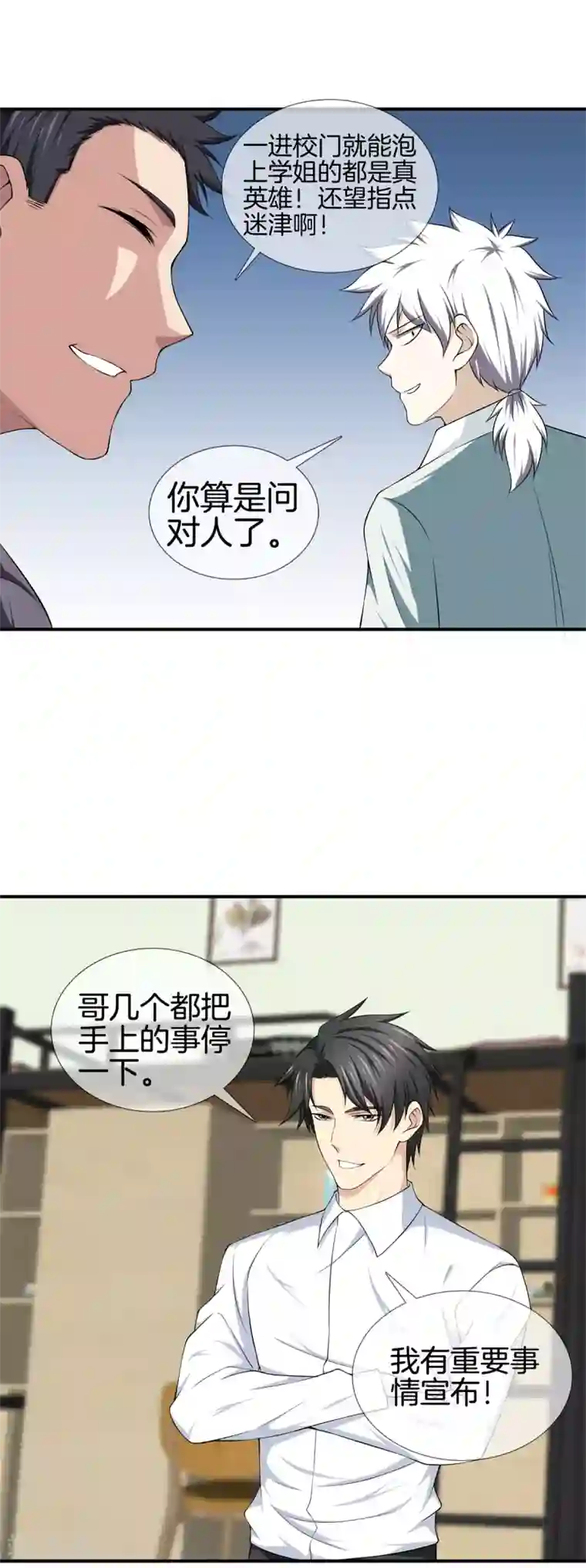 都市至尊第16话 二傻子