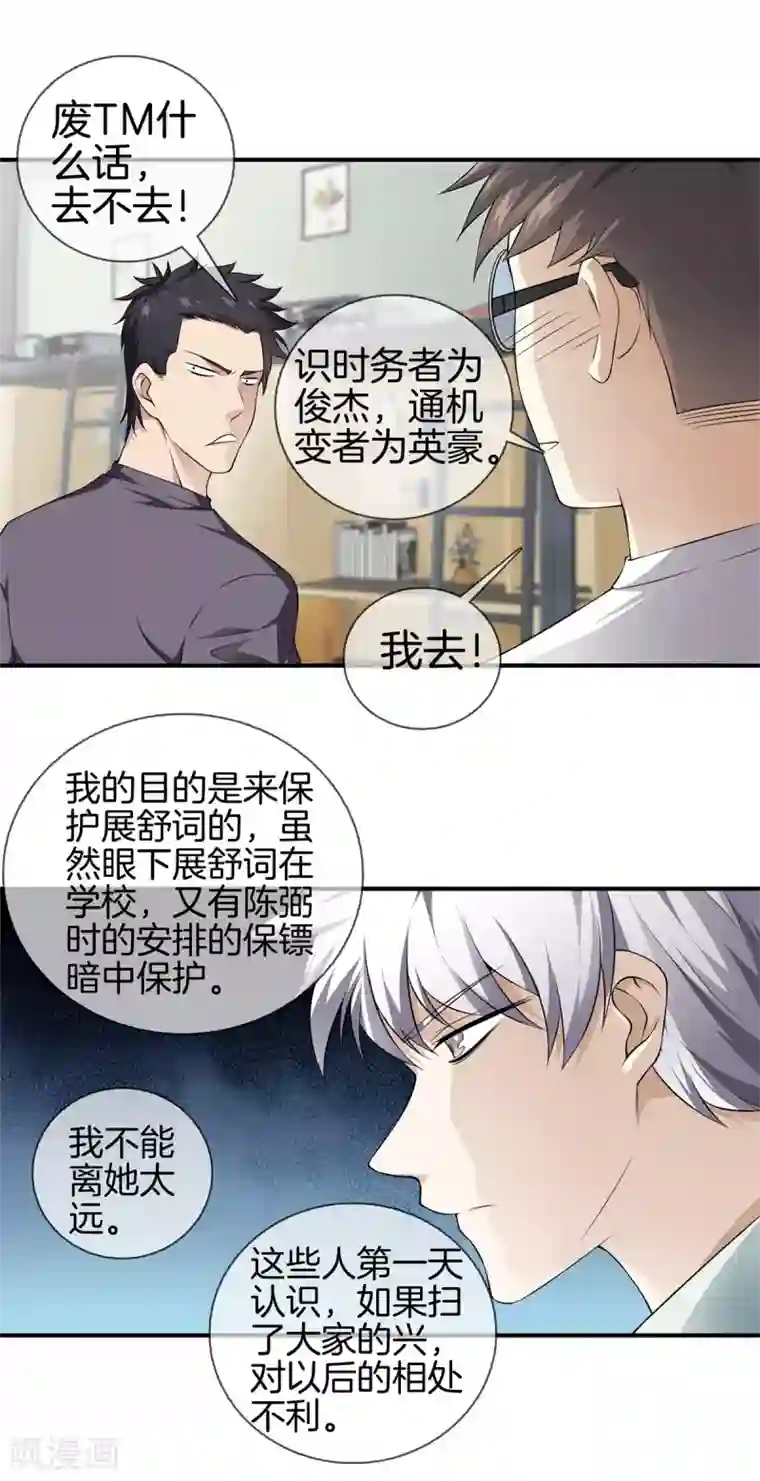 都市至尊第16话 二傻子