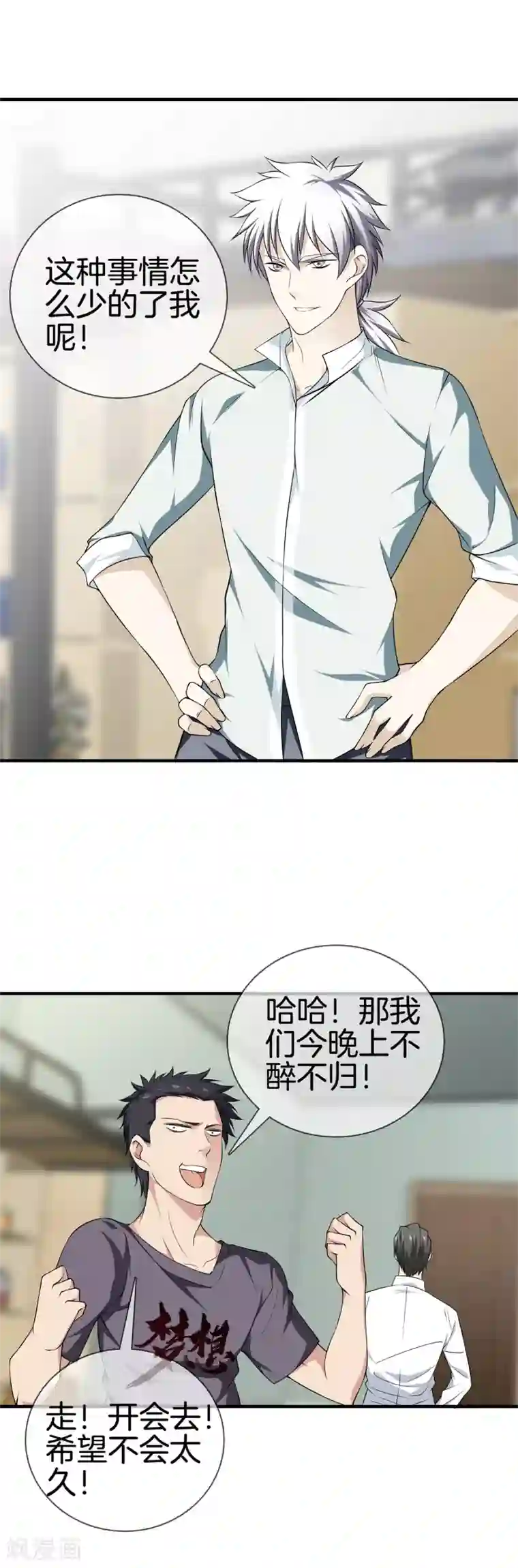 都市至尊第17话 校训