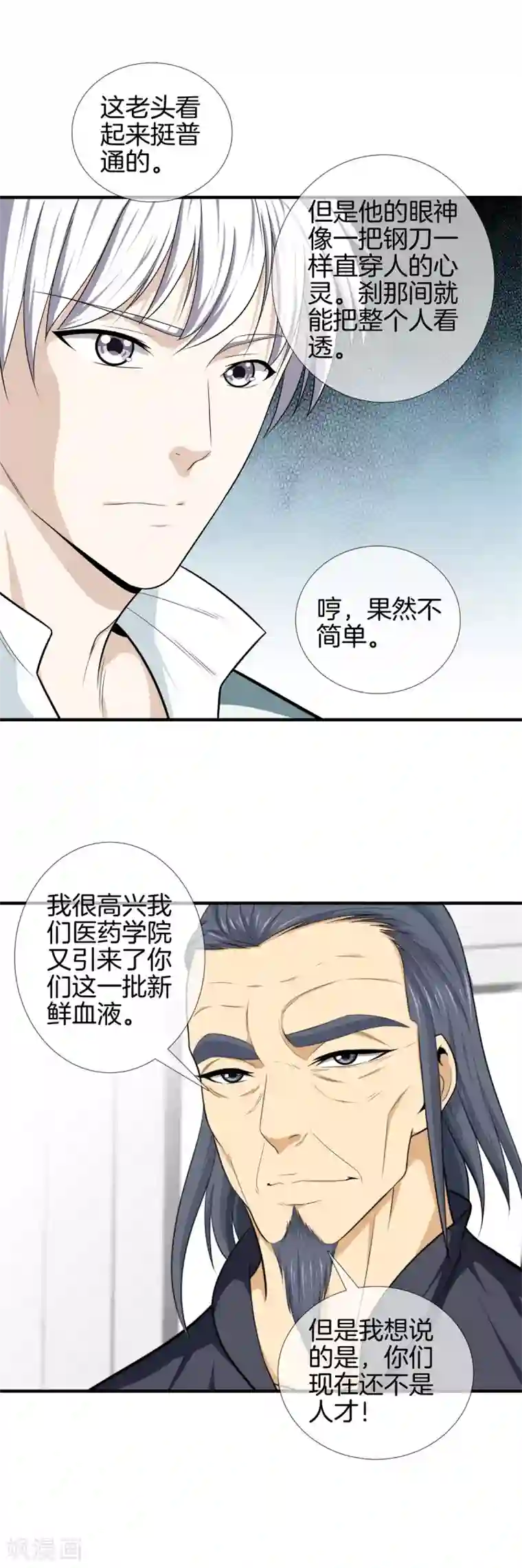 都市至尊第17话 校训