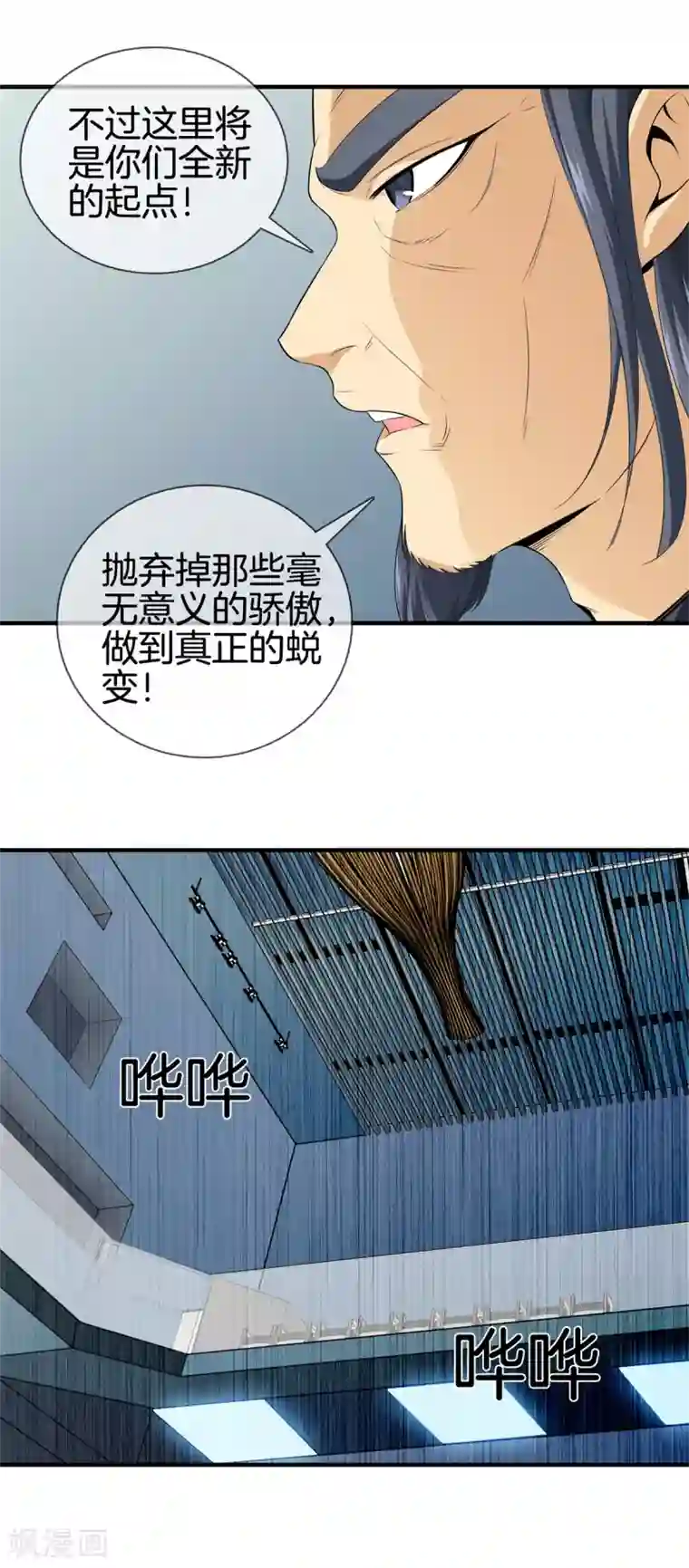 都市至尊第17话 校训