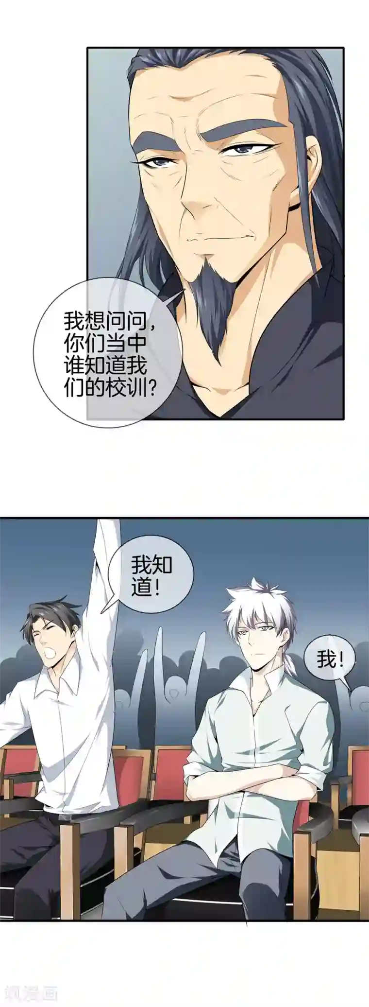 都市至尊第17话 校训