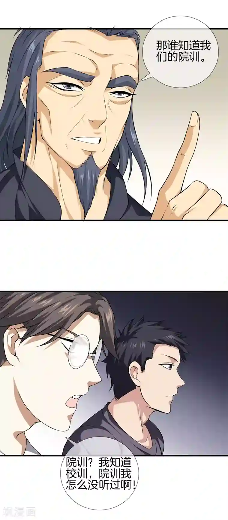 都市至尊第17话 校训