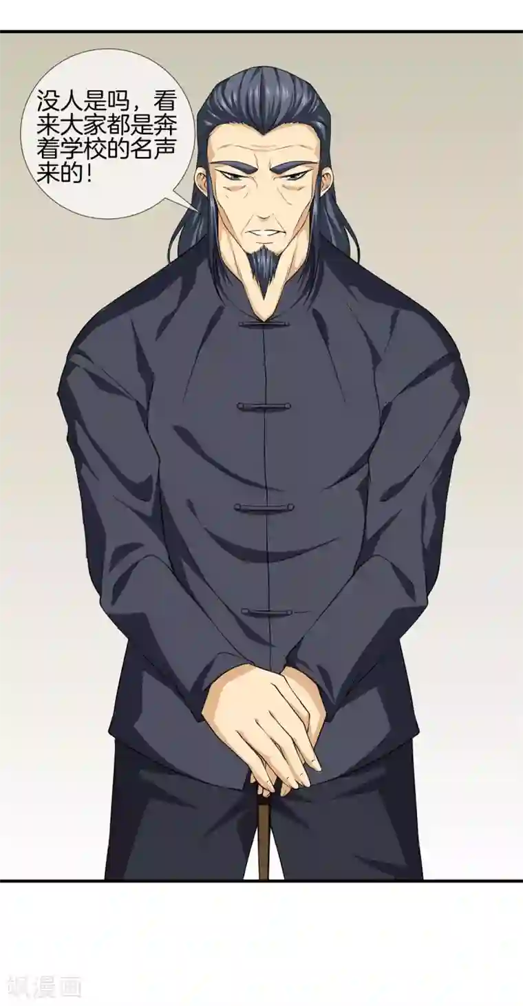 都市至尊第17话 校训