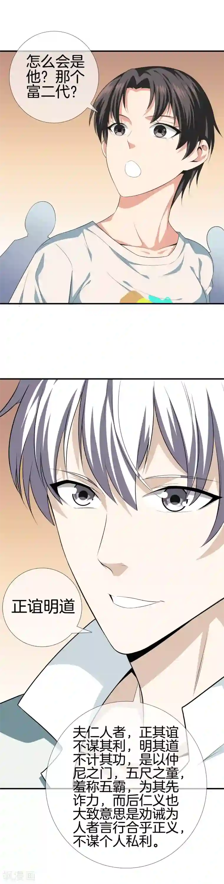 都市至尊第17话 校训