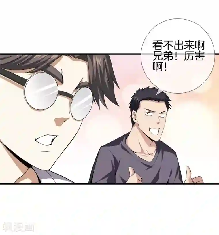 都市至尊第17话 校训